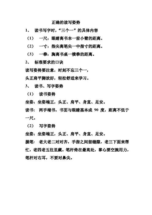 正确的读写姿势