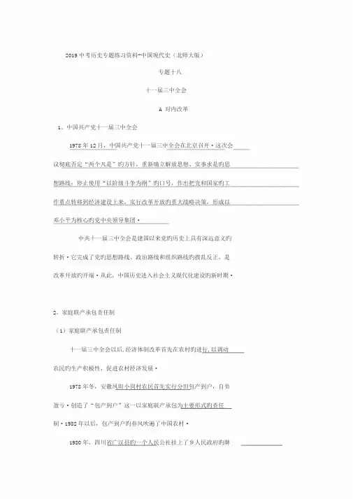 2019中考历史专题练习资料-中国现代史(北师大版)