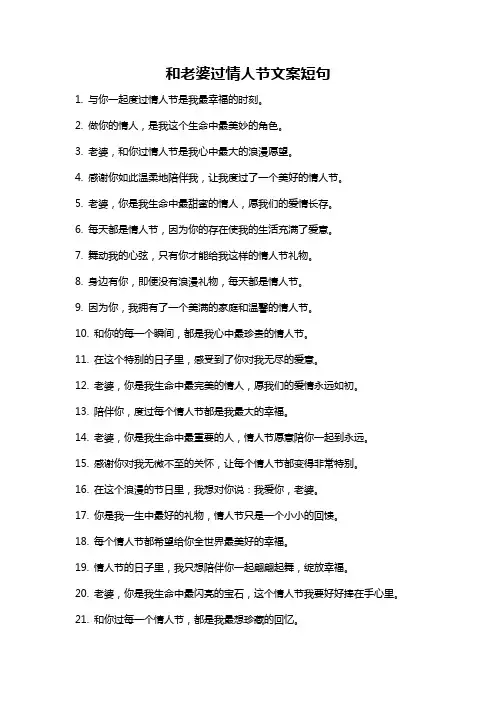和老婆过情人节文案短句