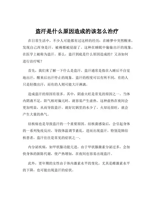 盗汗是什么原因造成的该怎么治疗