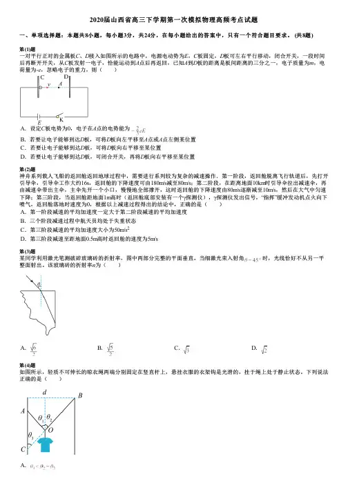2020届山西省高三下学期第一次模拟物理高频考点试题