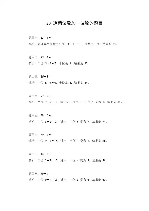 两位数加一位数20道题