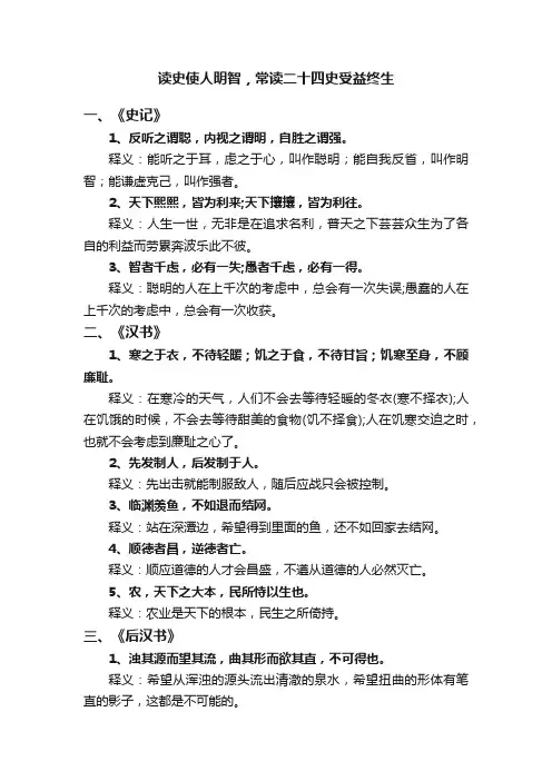 读史使人明智，常读二十四史受益终生