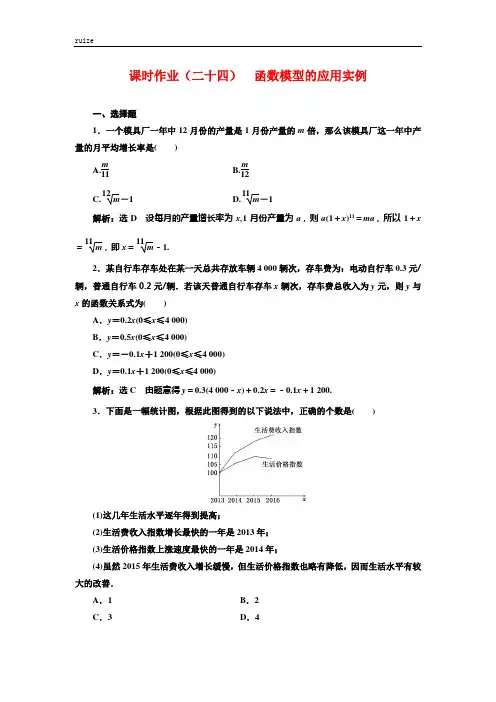 函数模型的应用实例 word版含答案