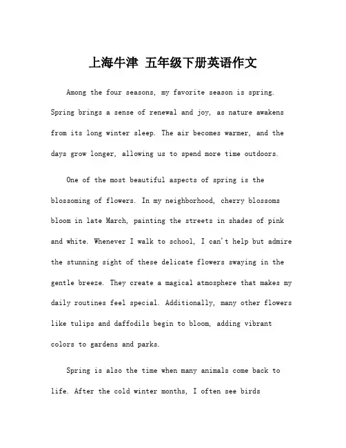 上海牛津 五年级下册英语作文