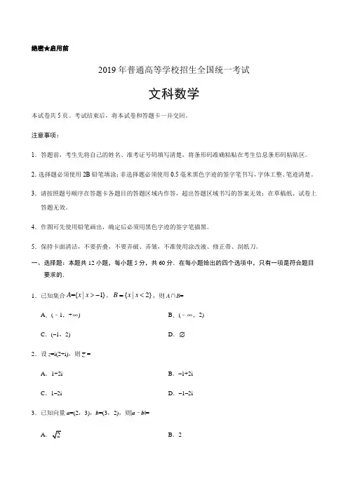 (精校版)2019年全国卷Ⅱ文数高考试题文档版(含答案)