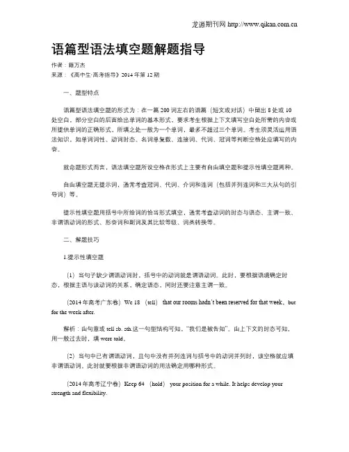 语篇型语法填空题解题指导