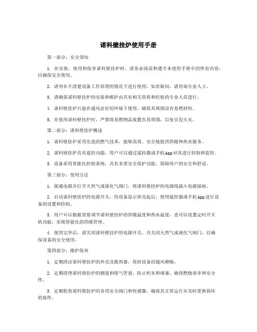诺科壁挂炉使用手册
