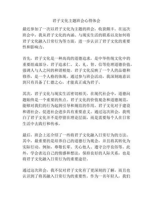 君子文化主题班会心得体会