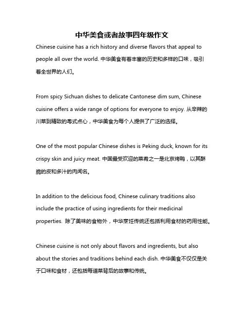 中华美食或者故事四年级作文