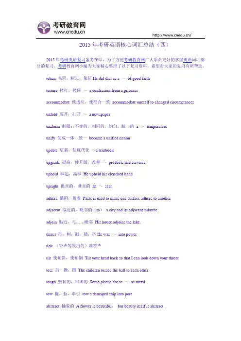 2015年考研英语核心词汇总结(四)