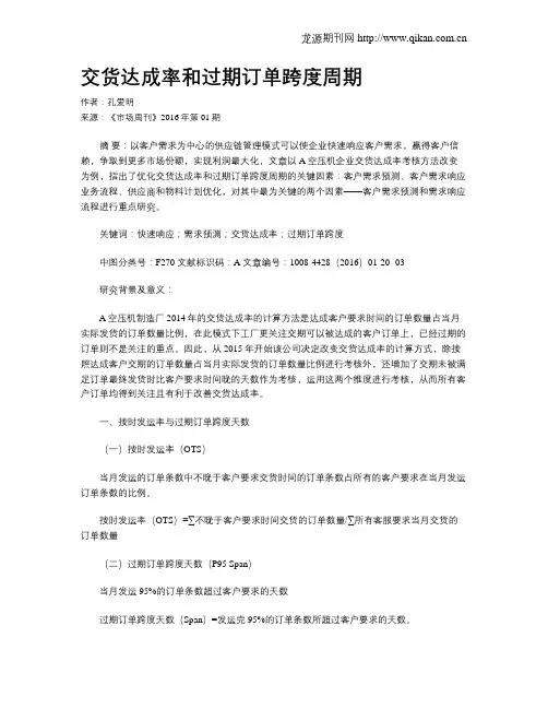 交货达成率和过期订单跨度周期