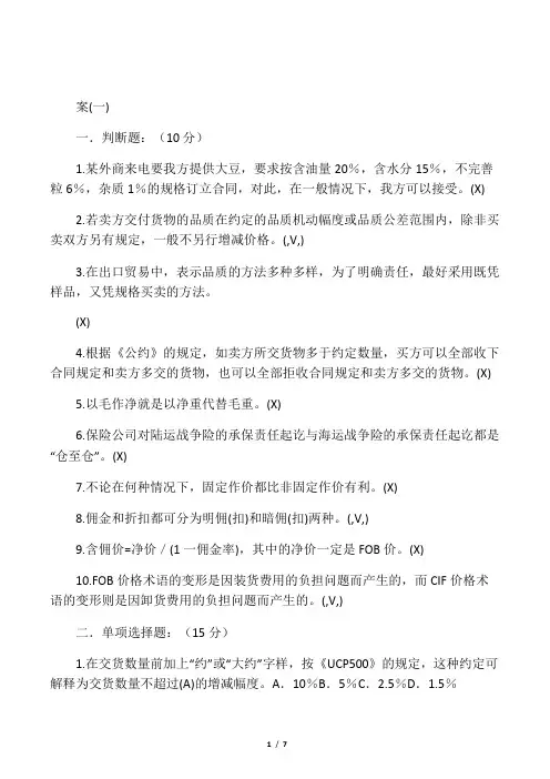 《国际贸易实务》期末考试试卷及答