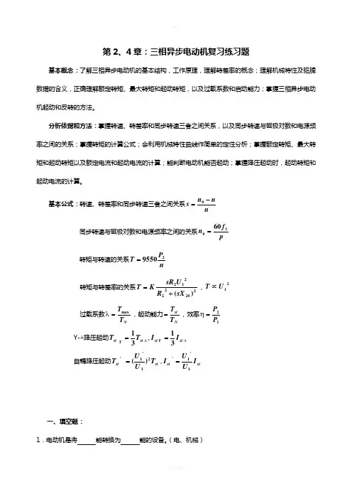 三相异步电动机复习练习试题