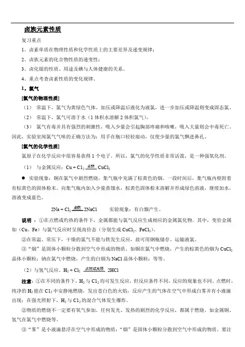 卤族元素的知识点详细
