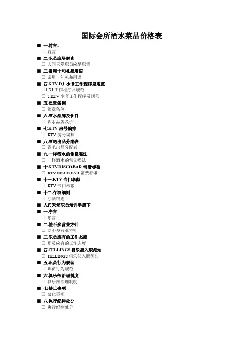 国际会所酒水菜品价格表