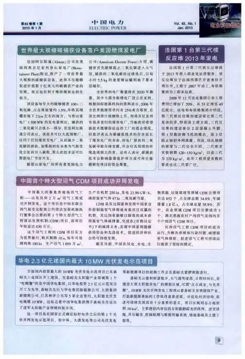 华电2.3亿元建国内最大10MW光伏发电示范项目