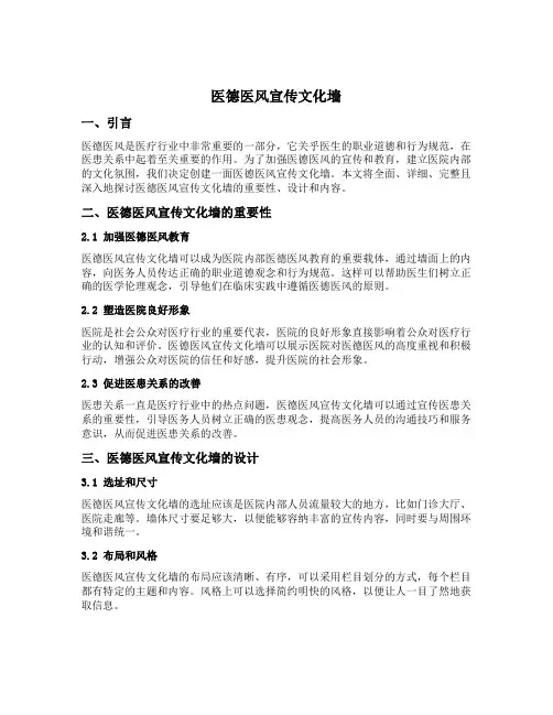 医德医风宣传文化墙