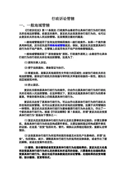行政诉讼管辖