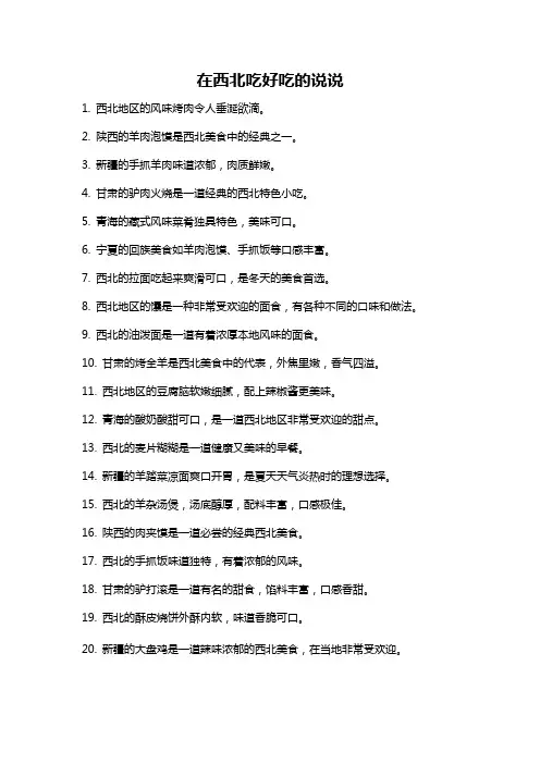 在西北吃好吃的说说