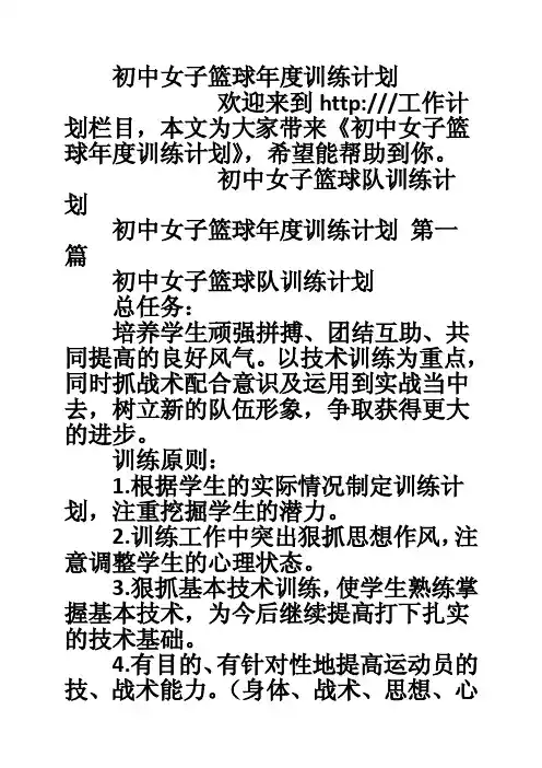 初中女子篮球年度训练计划