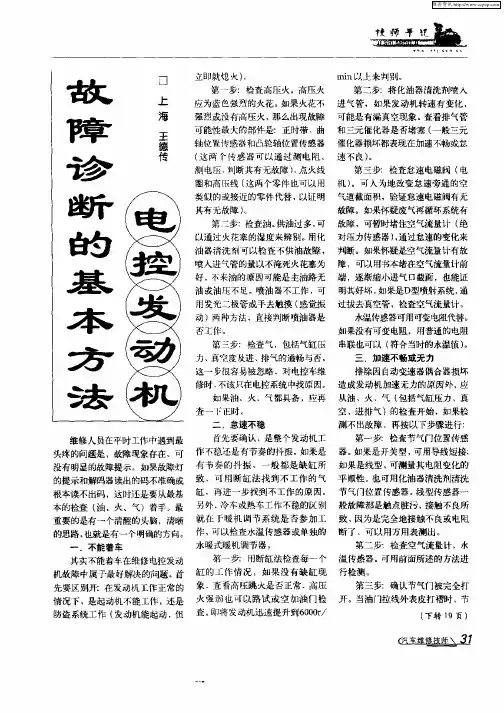 电控发动机故障诊断的基本方法