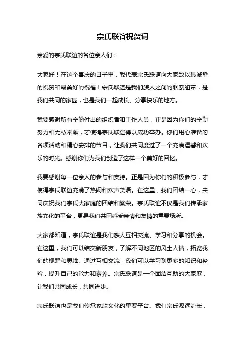 宗氏联谊祝贺词