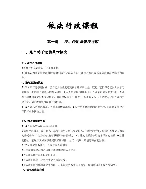 依法行政课程讲义(三讲)