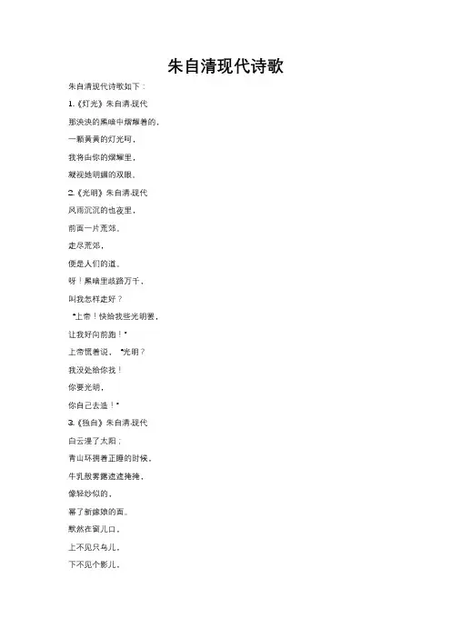 朱自清现代诗歌