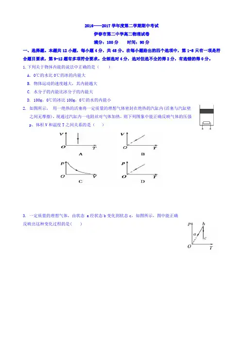 黑龙江省伊春市第二中学2016-2017学年高二下学期期中考试物理试题 Word版含答案