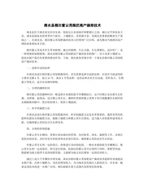 浠水县稻田紫云英绿肥高产栽培技术