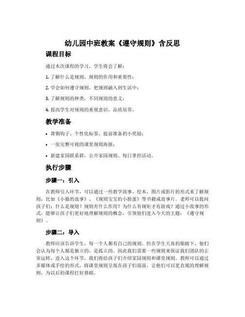 幼儿园中班教案《遵守规则》含反思