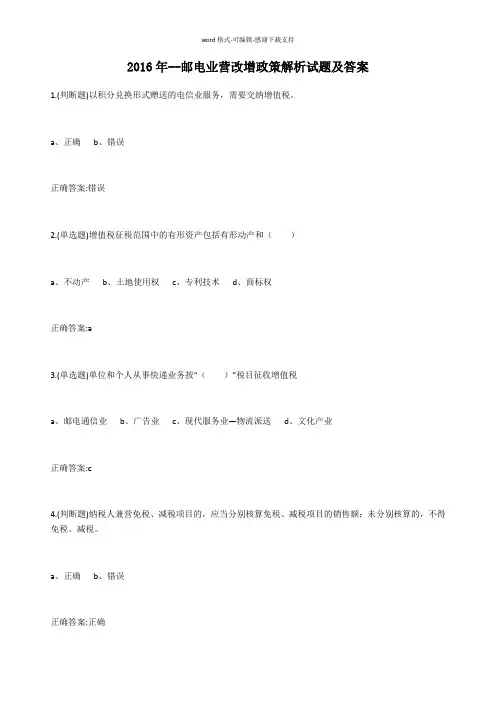 2016年营改增练习题