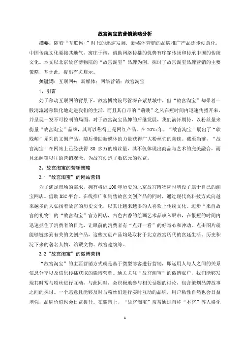 故宫淘宝的营销策略分析