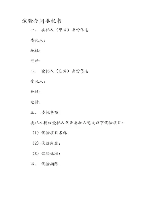 试验合同委托书