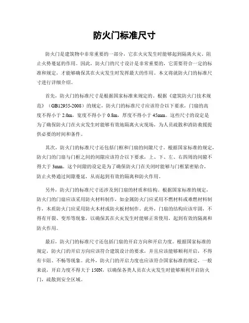 防火门标准尺寸