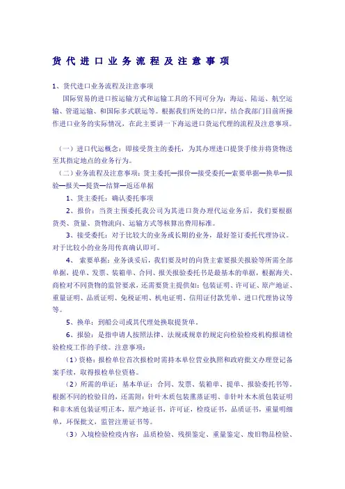 进口货代流程1