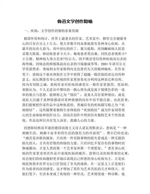 鲁迅文学创作隐喻