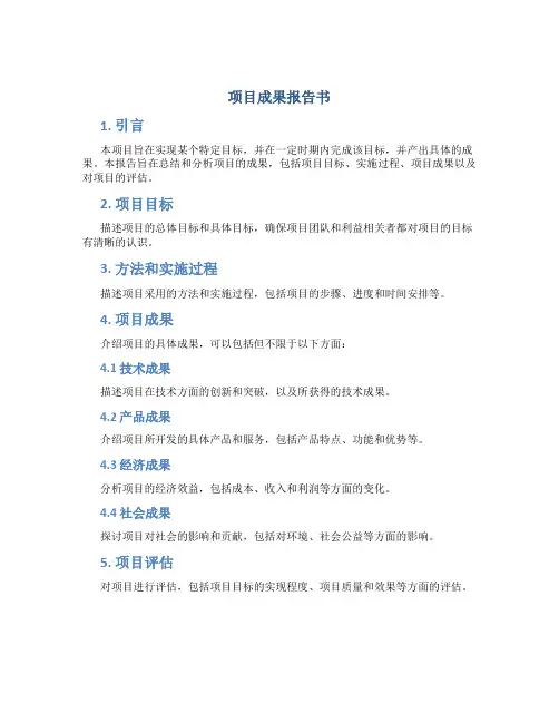 项目成果报告书