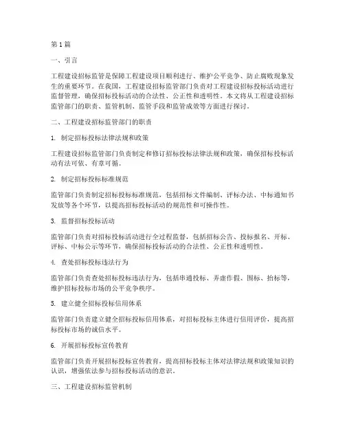 工程建设招标监管部门(3篇)