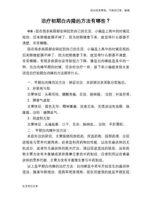 治疗初期白内障的方法有哪些？