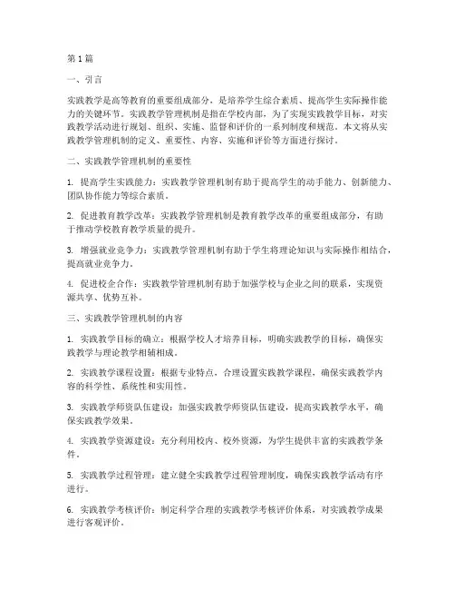 实践教学管理机制(3篇)