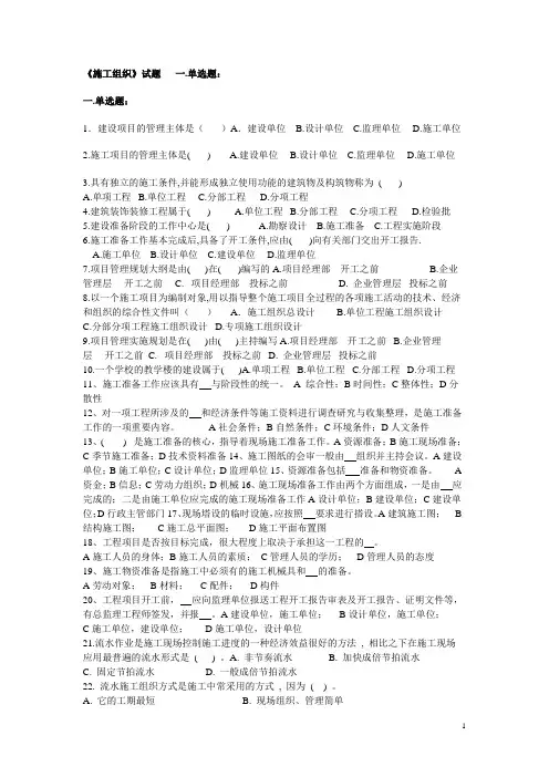 中职《施工组织》试题：单选题