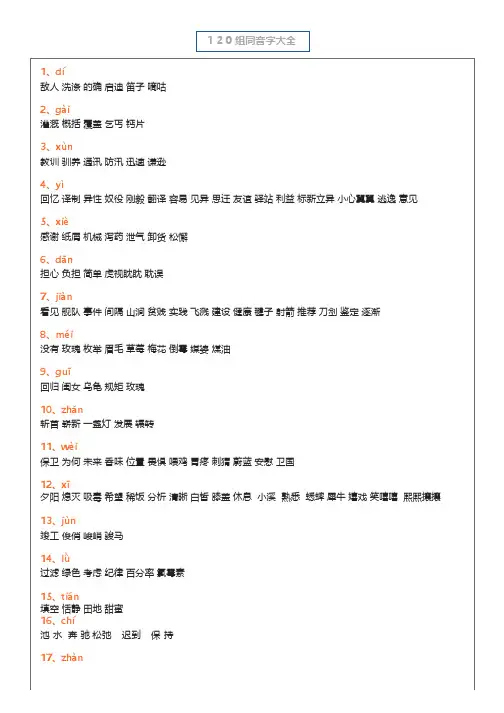 三年级120组常见同音字组词汇总+练习