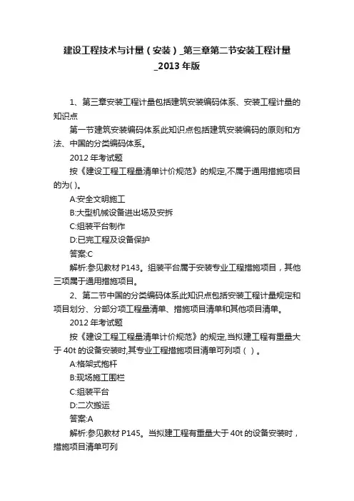 建设工程技术与计量（安装）_第三章第二节安装工程计量_2013年版
