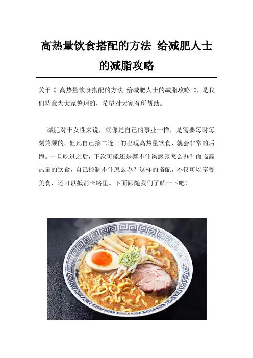 高热量饮食搭配的方法 给减肥人士的减脂攻略