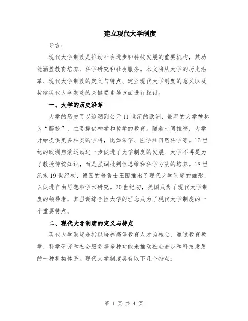 建立现代大学制度