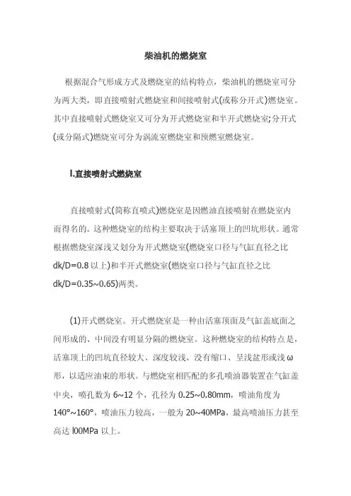 柴油机的燃烧室