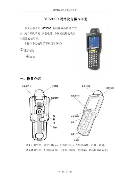 MC3000 说明书