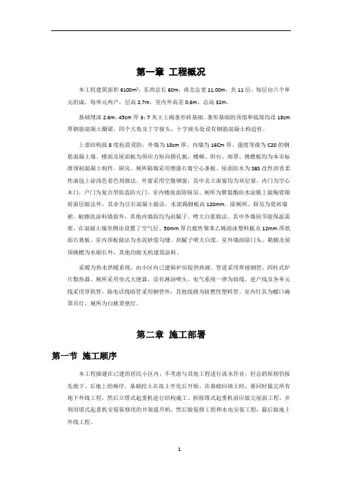 工程概况范本